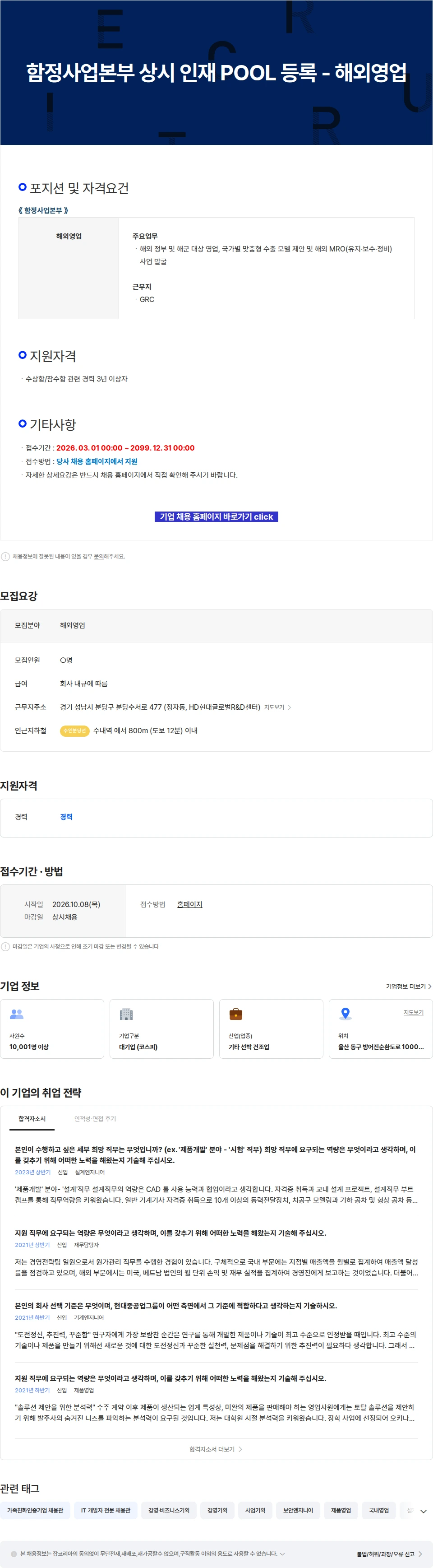 현대중공업 함정사업본부 상시 인재 POOL 등록 - 해외영업 채용공고