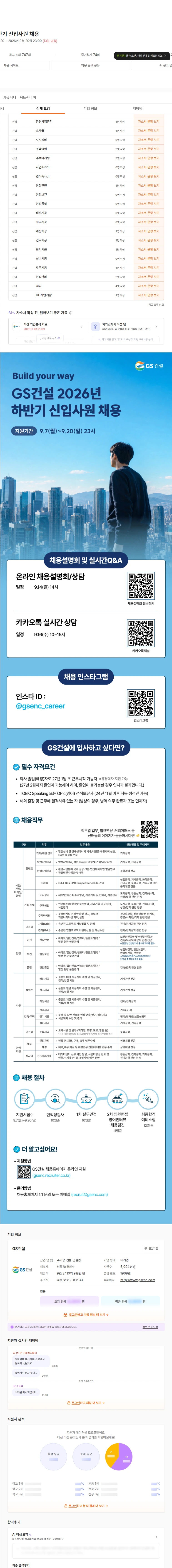 GS건설 2026년 하반기 신입사원 채용 채용공고
