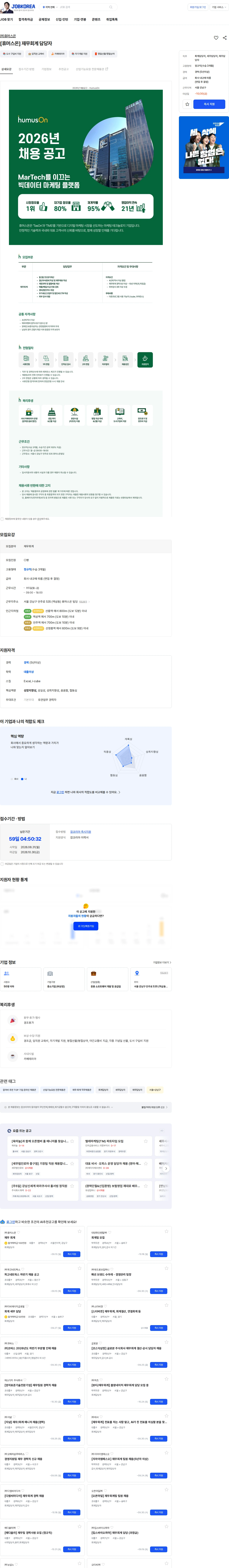 휴머스온 [휴머스온] 재무회계 담당자 채용공고