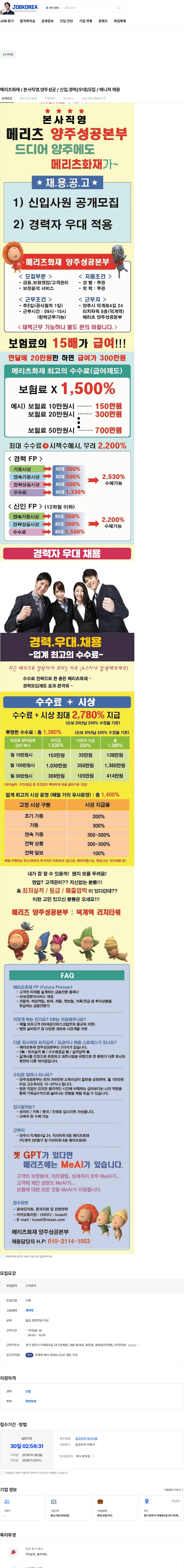 메리츠화재 메리츠화재 / 본사직영.양주성공 / 신입.경력(우대)모집 / 매니져 채용 채용공고