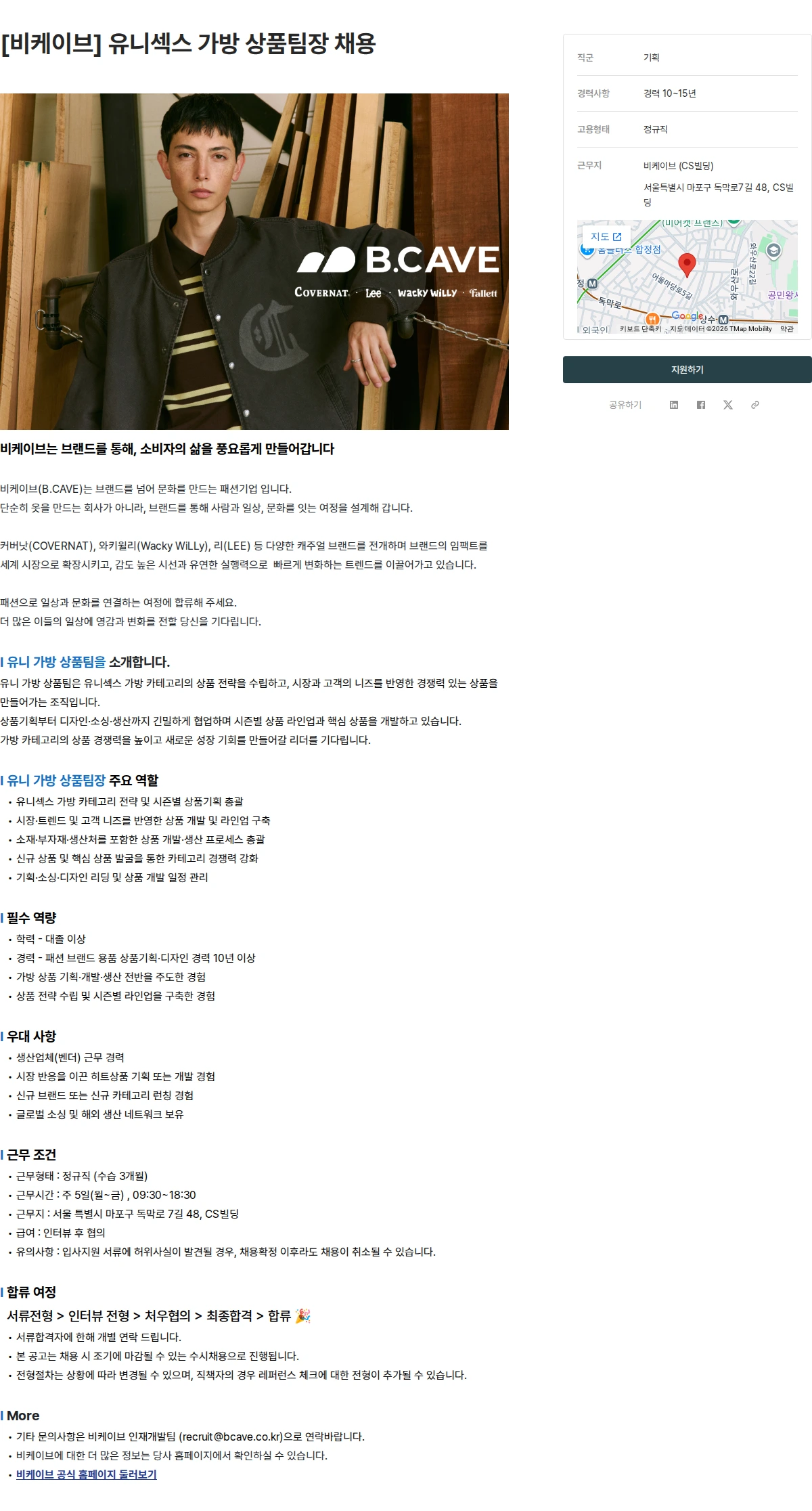 비케이브 [비케이브] 유니섹스 가방 상품팀장 채용 채용공고