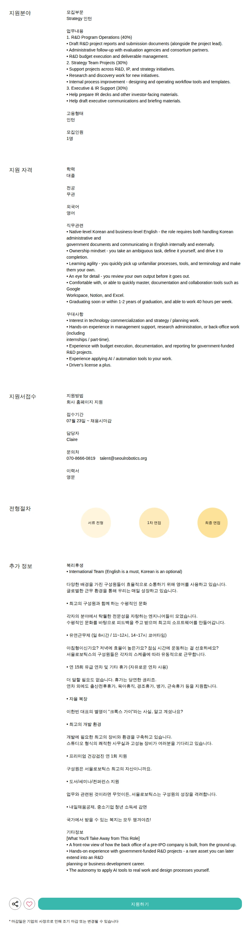 SeoulRobotics 인턴 채용공고