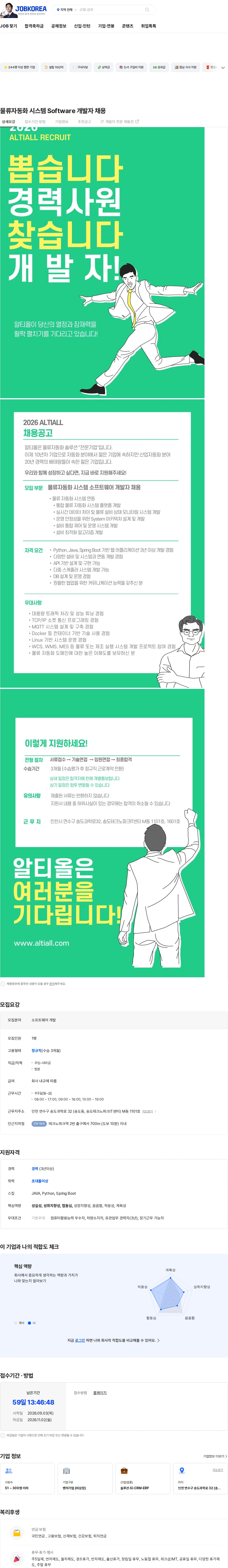알티올 물류자동화 시스템 Software 개발자 채용 채용공고