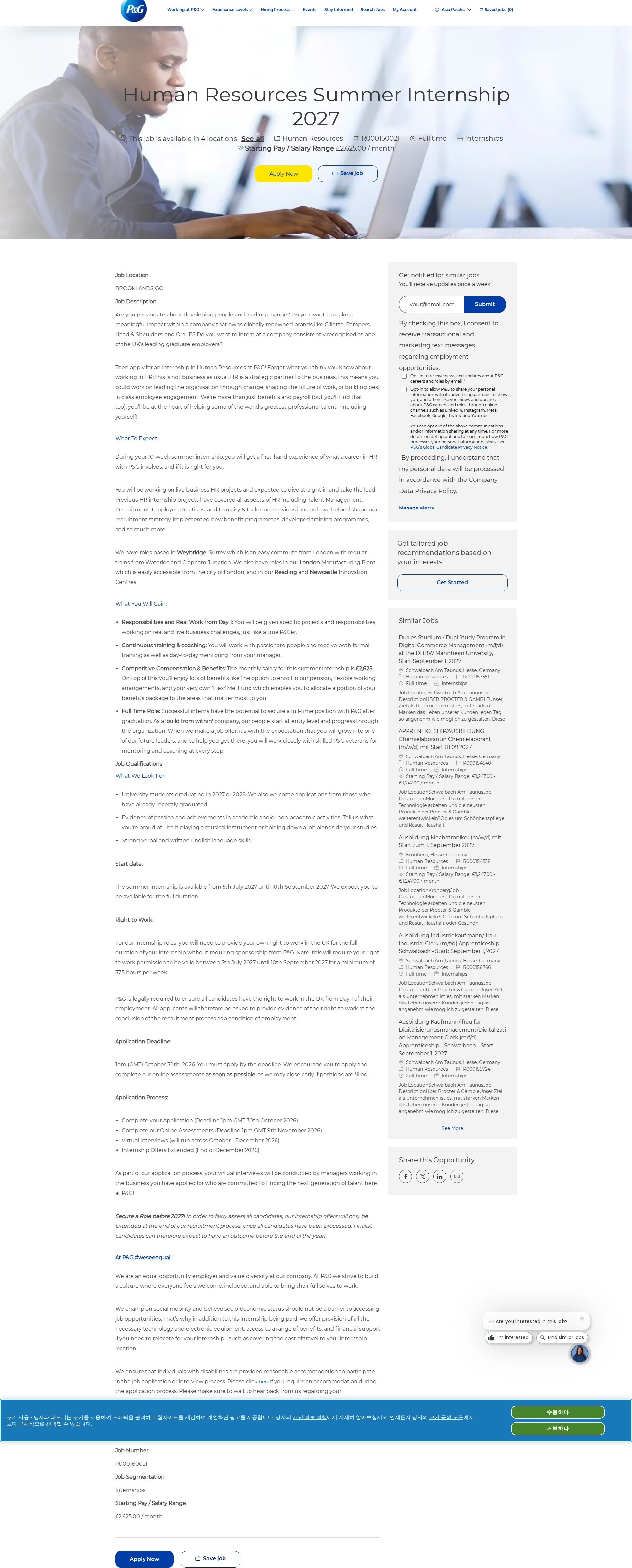P&G Human Resources Summer Internship 2027 채용공고