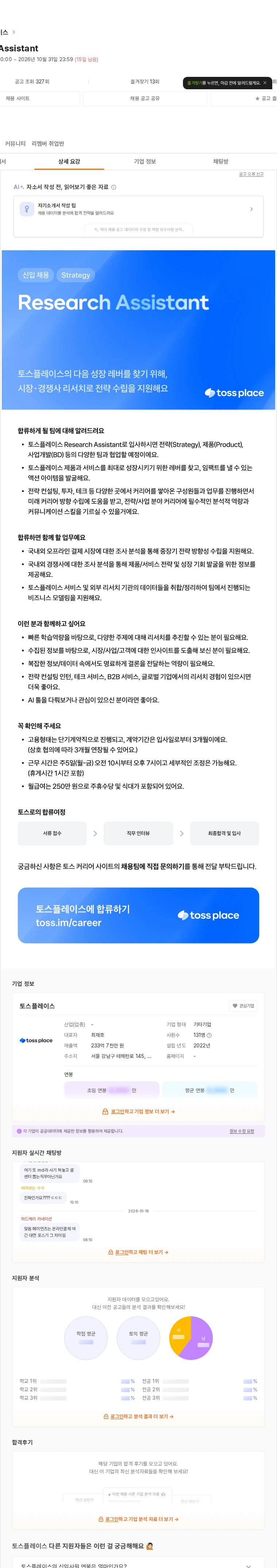 토스플레이스 Research Assistant 채용공고