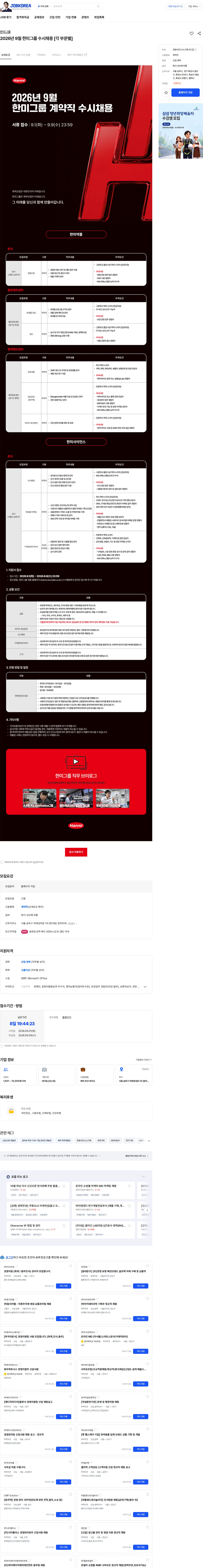 한미그룹 2026년 9월 한미그룹 수시채용 [각 부문별] 채용공고