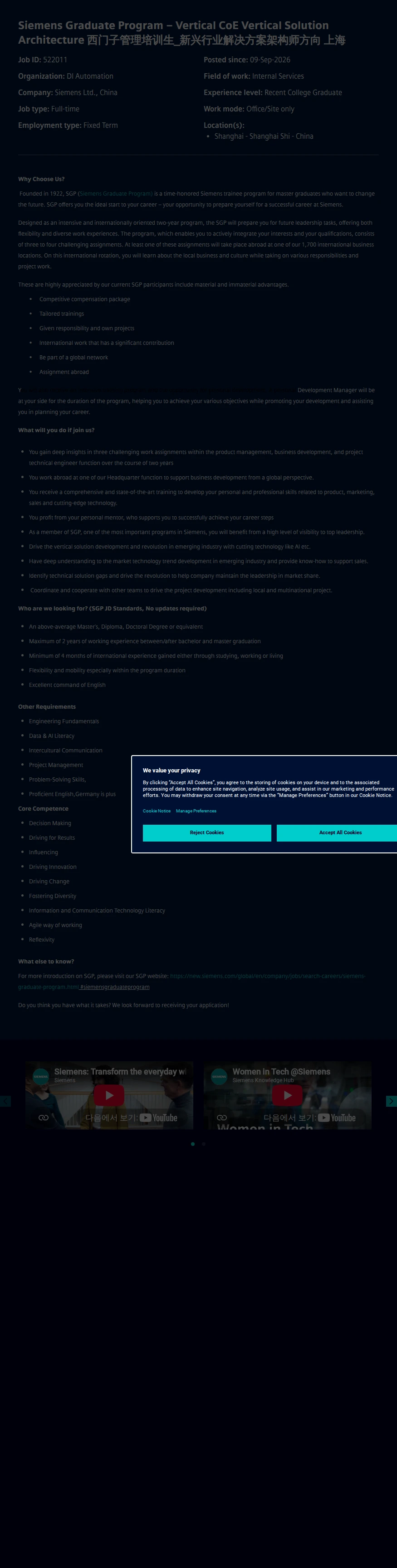 지멘스 Siemens Graduate Program – Vertical CoE Vertical Solution Architecture 西门子管理培训生_新兴行业解决方案架构师方向 上海 채용공고