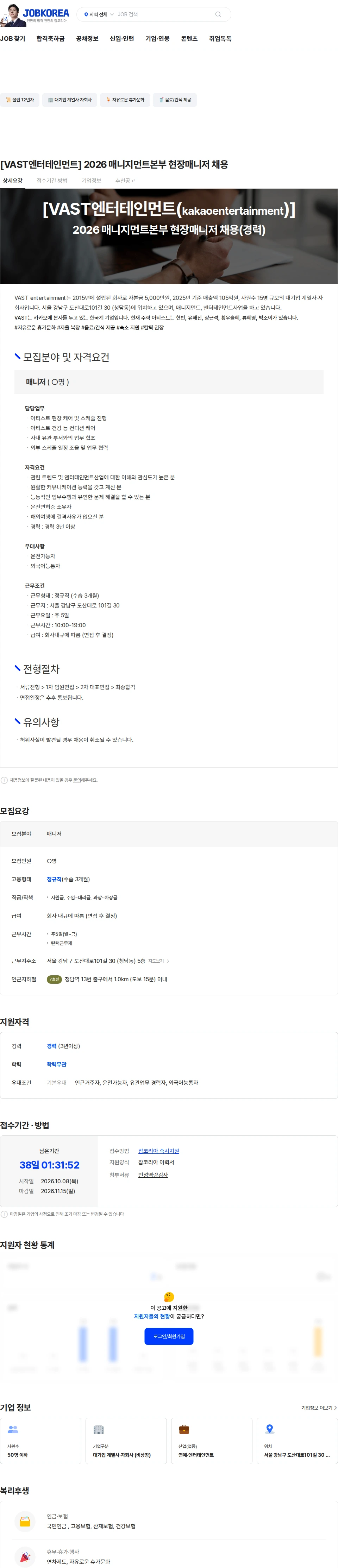 VAST엔터테인먼트 [VAST엔터테인먼트] 2026 매니지먼트본부 현장매니저 채용 채용공고