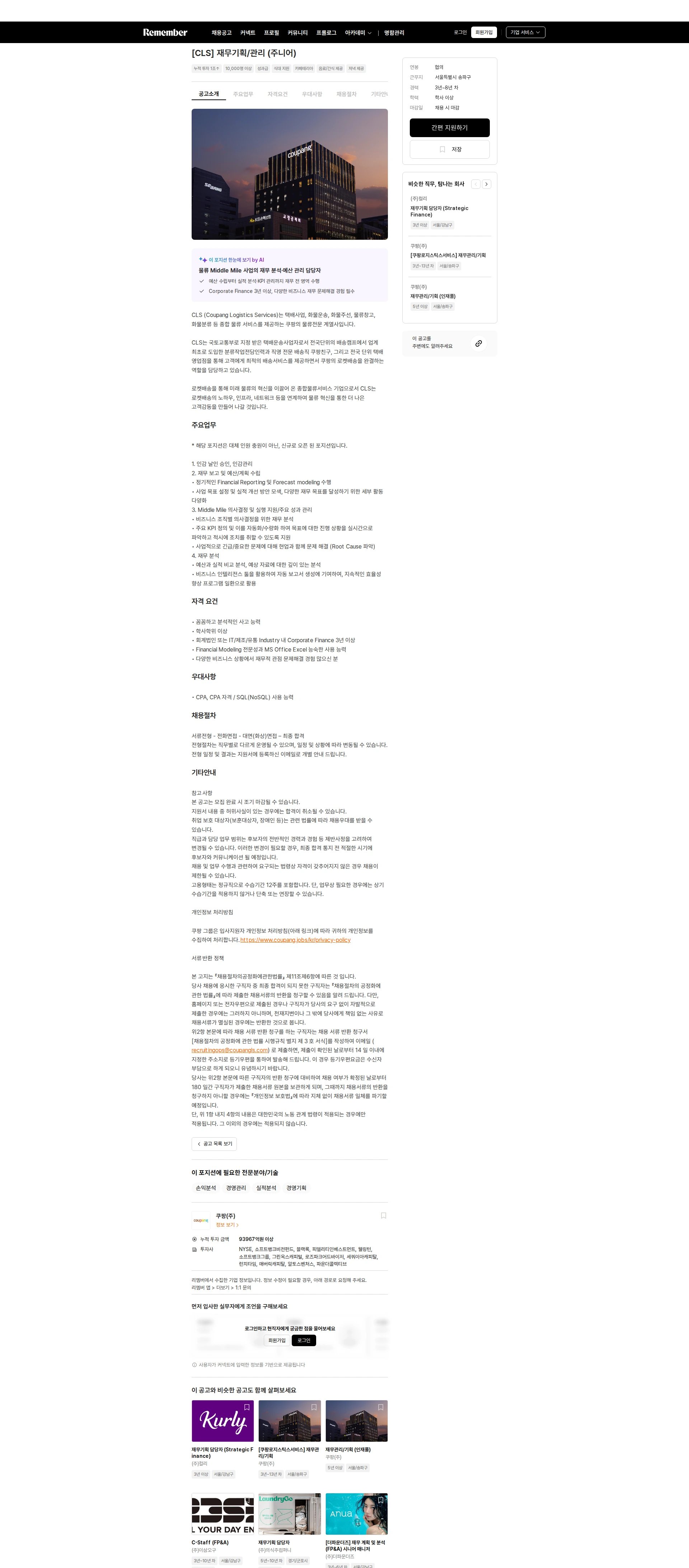 쿠팡 [CLS] 재무기획/관리 (주니어) 채용공고