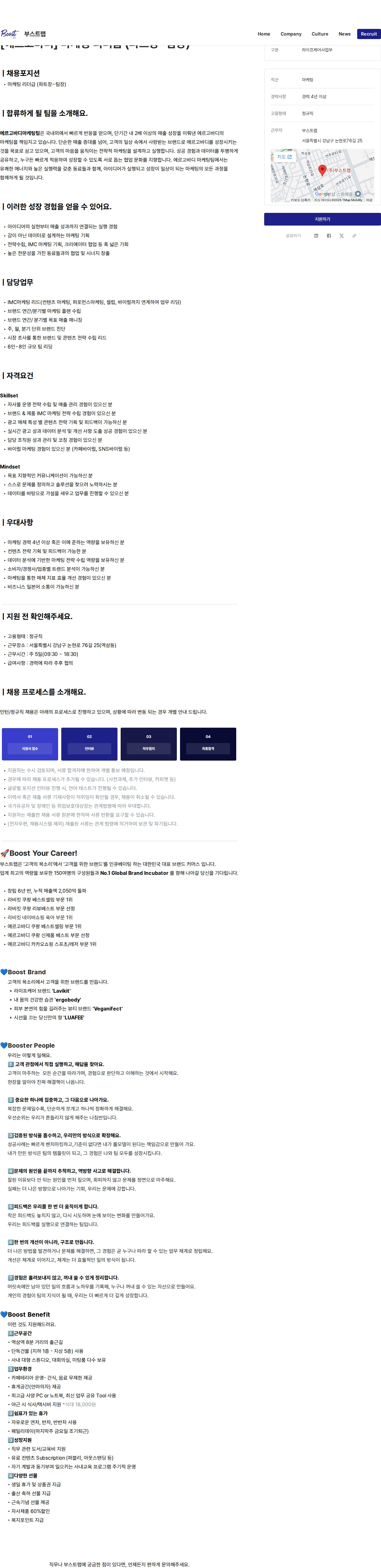 부스트랩 [에르고바디] 마케팅 리더급 (파트장~팀장) 채용공고