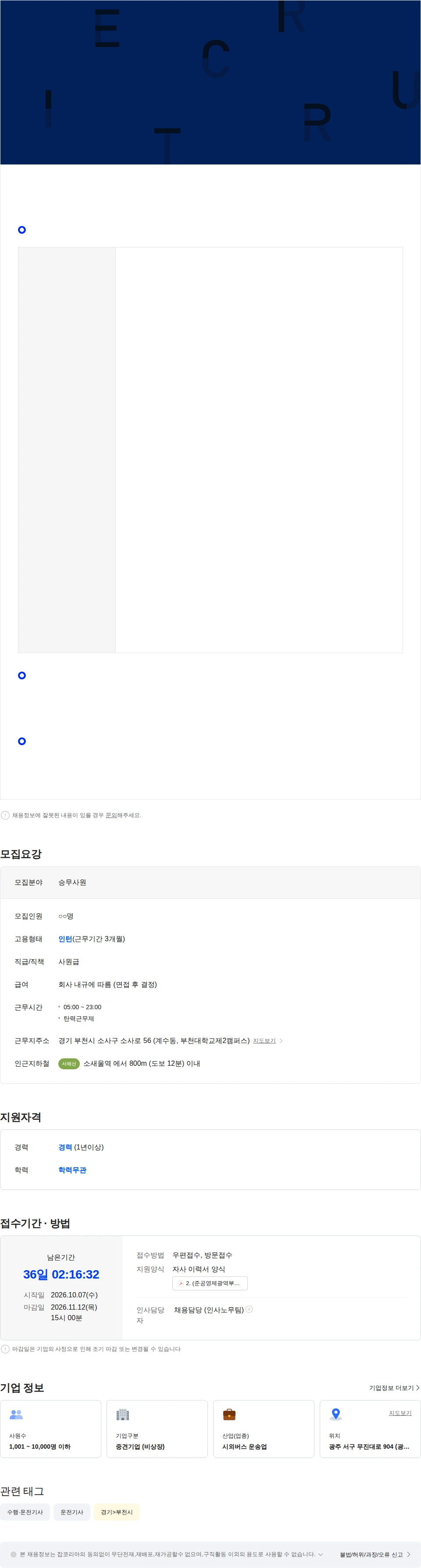 금호익스프레스 2026년 금호익스프레스(준공영제 광역버스 2) 승무사원 모집 채용공고