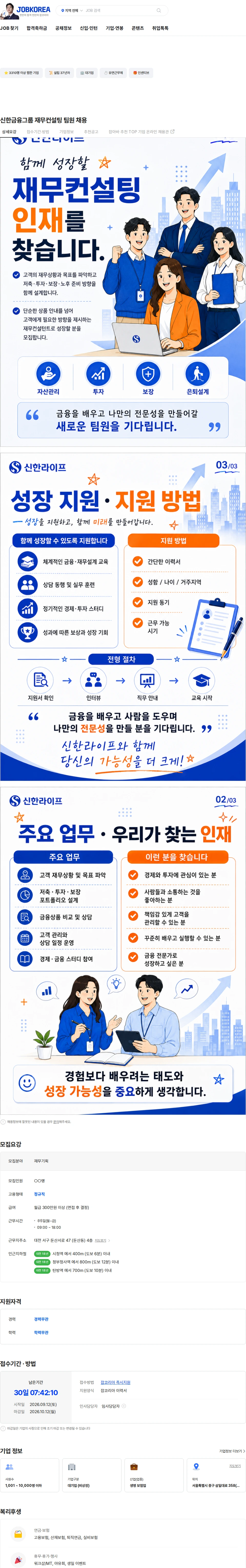 신한라이프 신한금융그룹 재무컨설팅 팀원 채용 채용공고