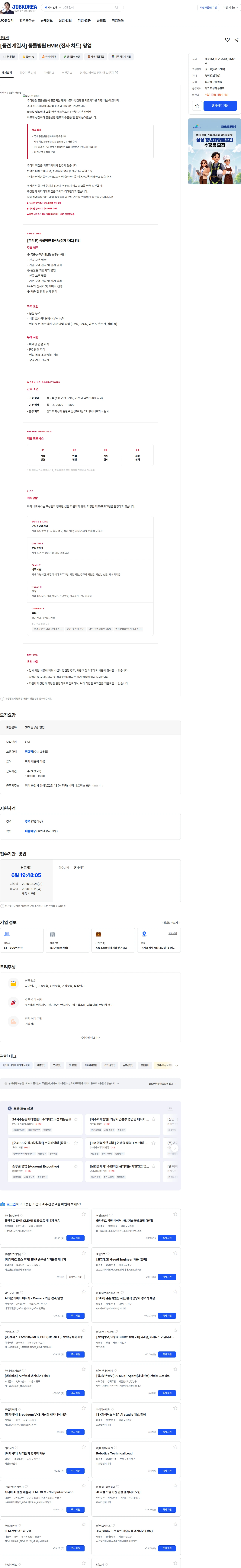우리엔 [중견 계열사] 동물병원 EMR (전자 차트) 영업 채용공고