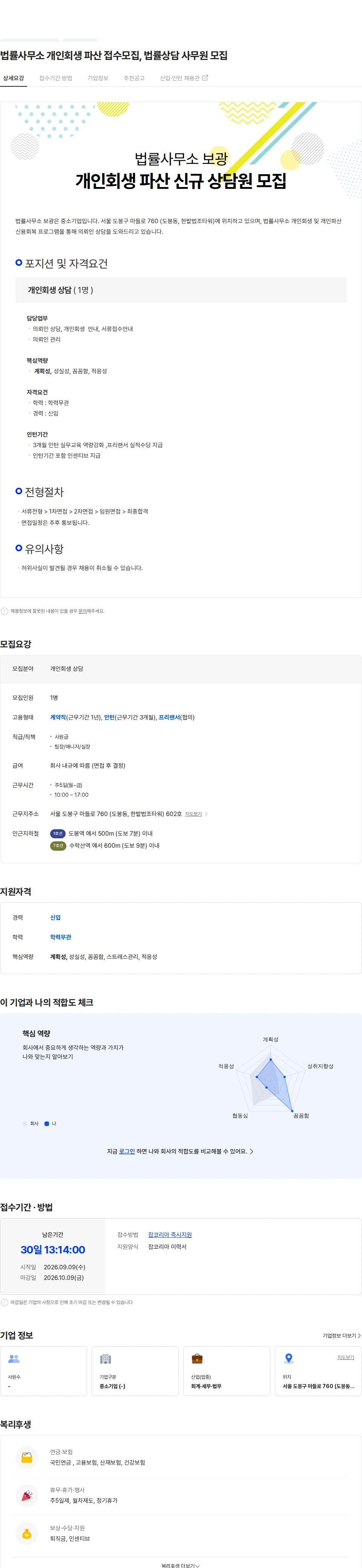 법률사무소 보광 법률사무소 개인회생 파산 접수모집, 법률상담 사무원 모집 채용공고