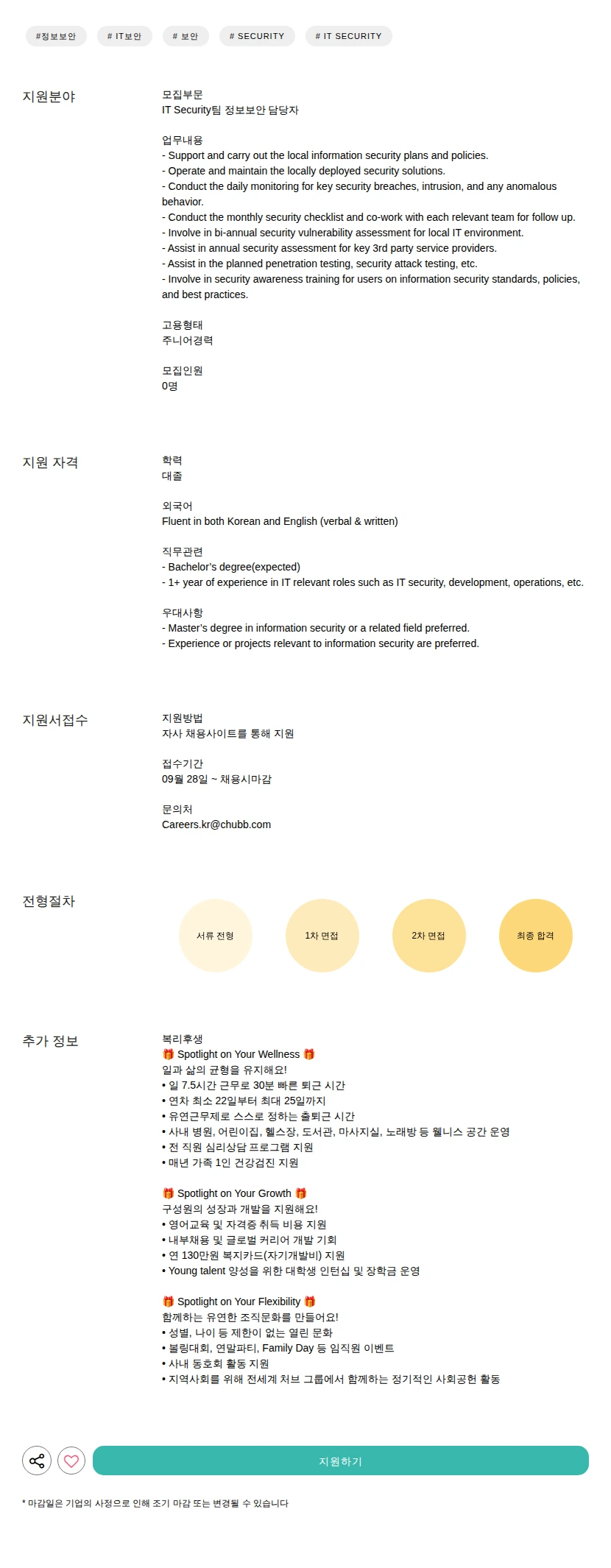 라이나손해보험 정보보안 담당자 채용공고