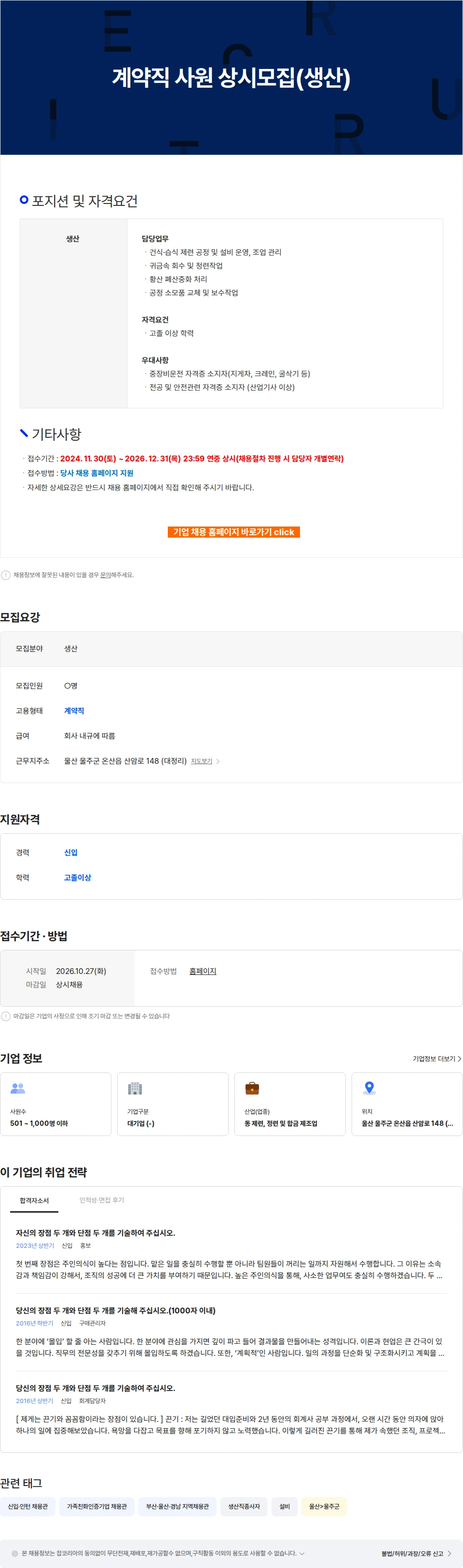 LS엠엔엠 계약직 사원 상시모집(생산) 채용공고