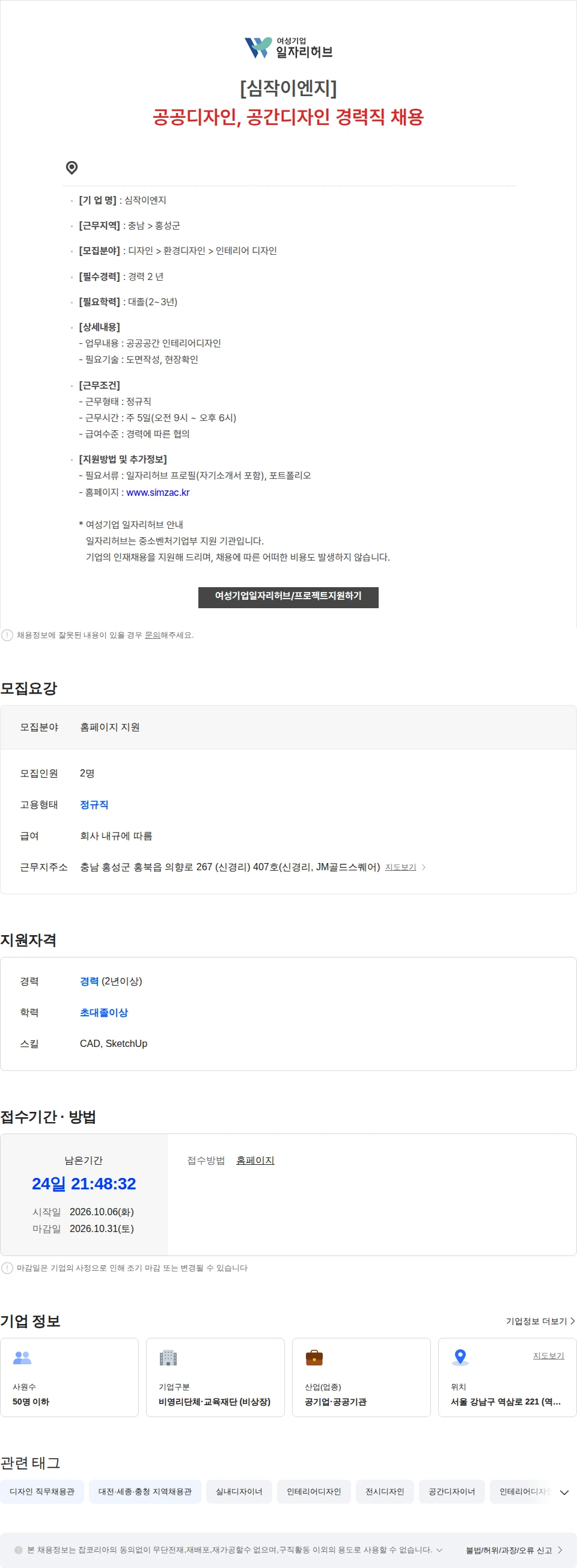 심작이엔지 [심작이엔지] 공공디자인, 공간디자인 경력직 채용 채용공고