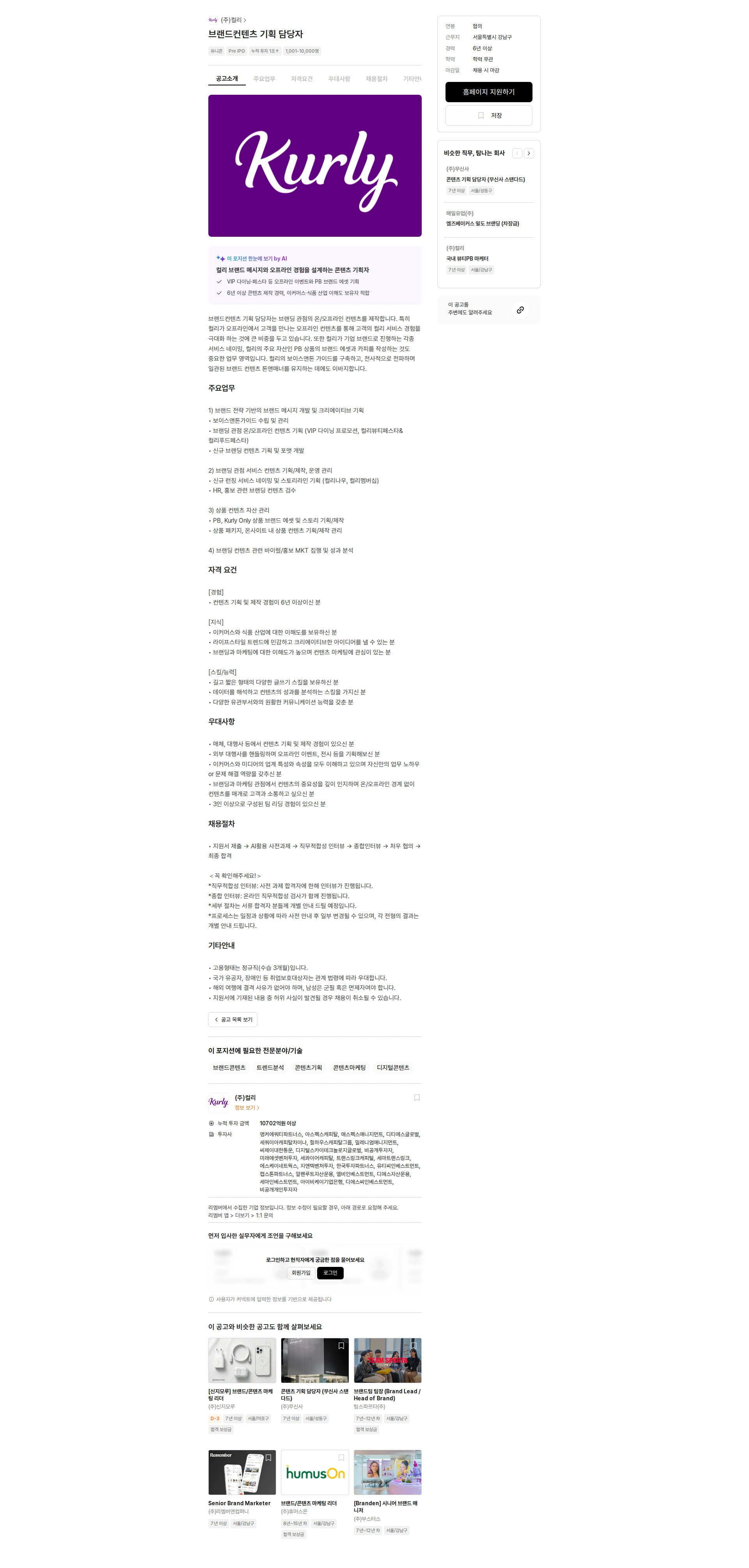 컬리 브랜드컨텐츠 기획 담당자 채용공고