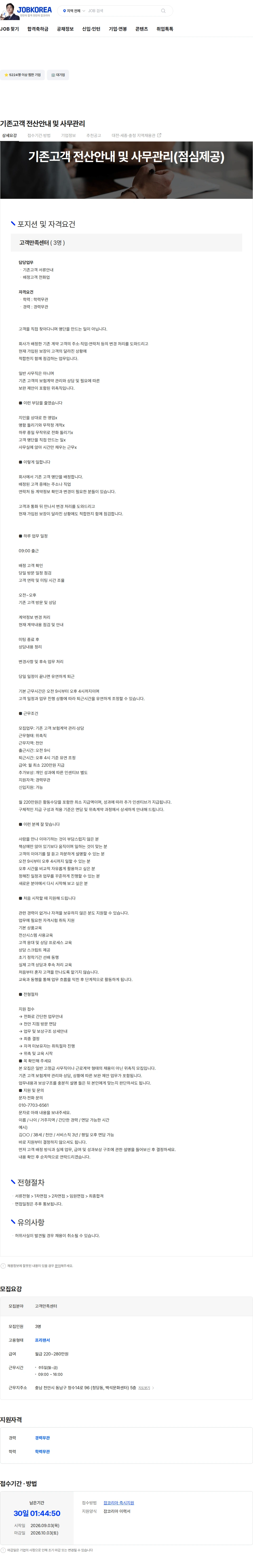한화손해보험 기존고객 전산안내 및 사무관리 채용공고