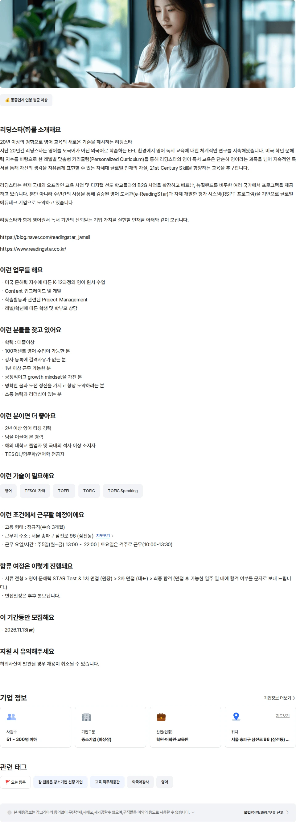 리딩스타 영어 강사 및 교수부장 채용공고