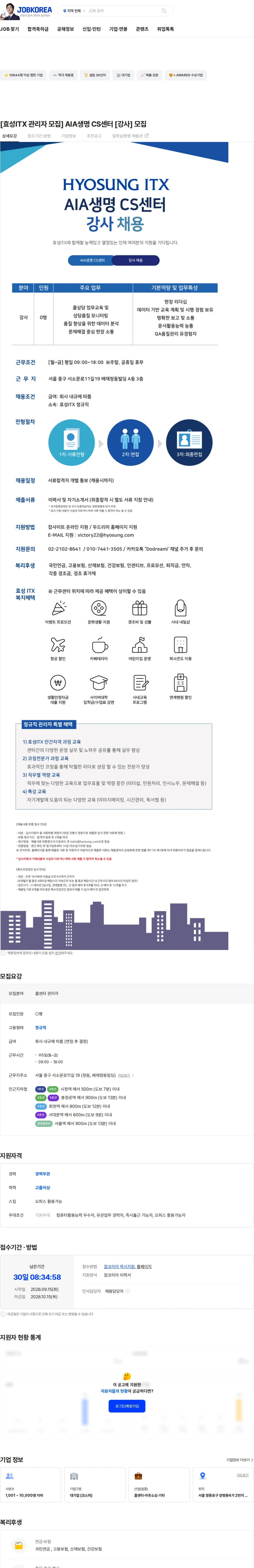 효성아이티엑스 [효성ITX 관리자 모집] AIA생명 CS센터 [강사] 모집 채용공고