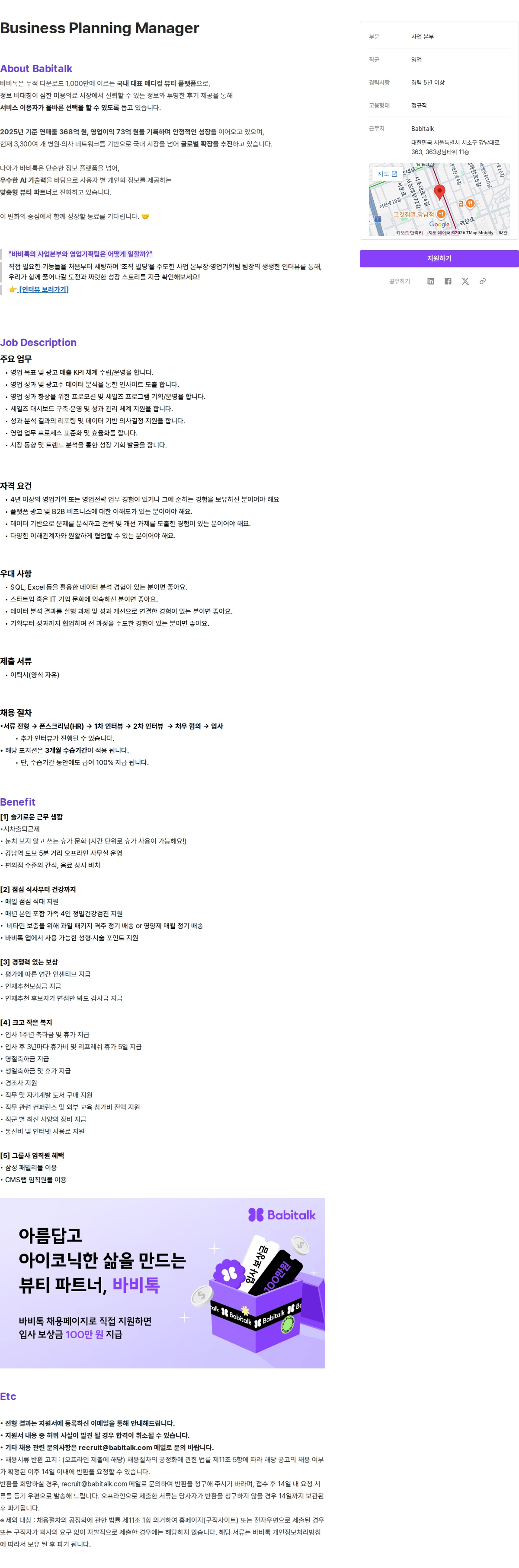 바비톡 Business Planning Manager 채용공고