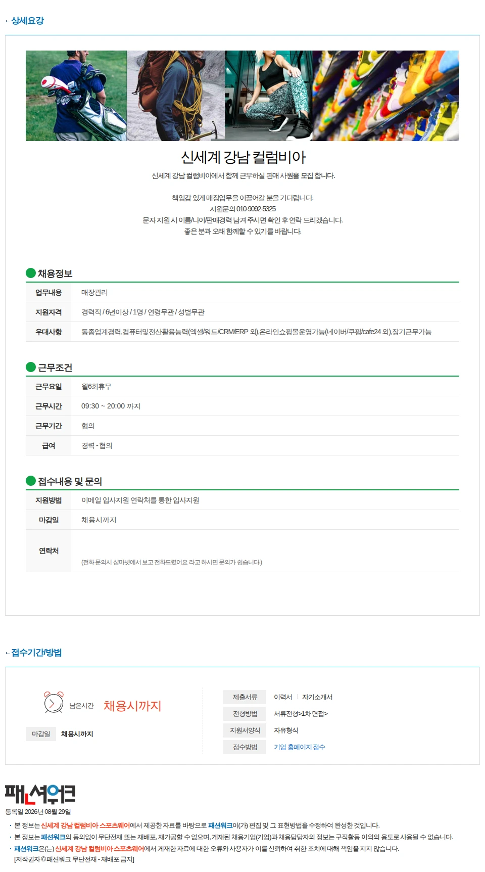 신세계 강남 컬럼비아 스포츠웨어 신세계 강남 컬럼비아 경력사원 및 신입사원 구인합니다 채용공고