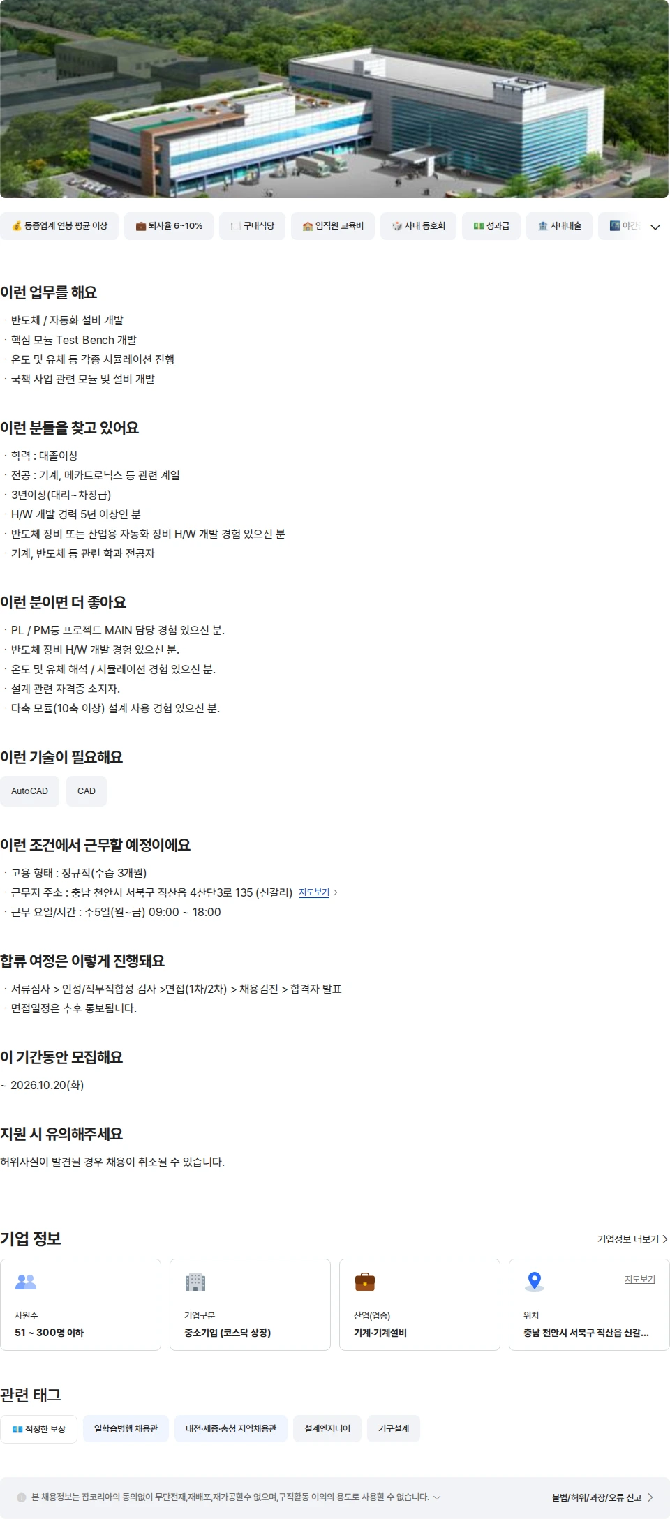 제이티 [통합개발팀]기구개발 경력 채용공고