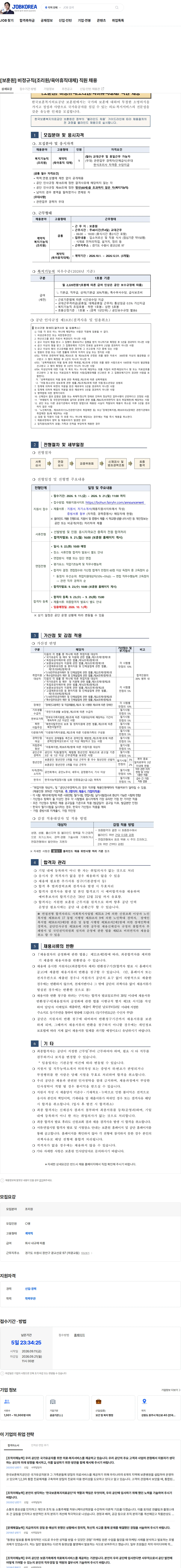 한국보훈복지의료공단 [보훈원] 비정규직(조리원/육아휴직대체) 직원 채용 채용공고