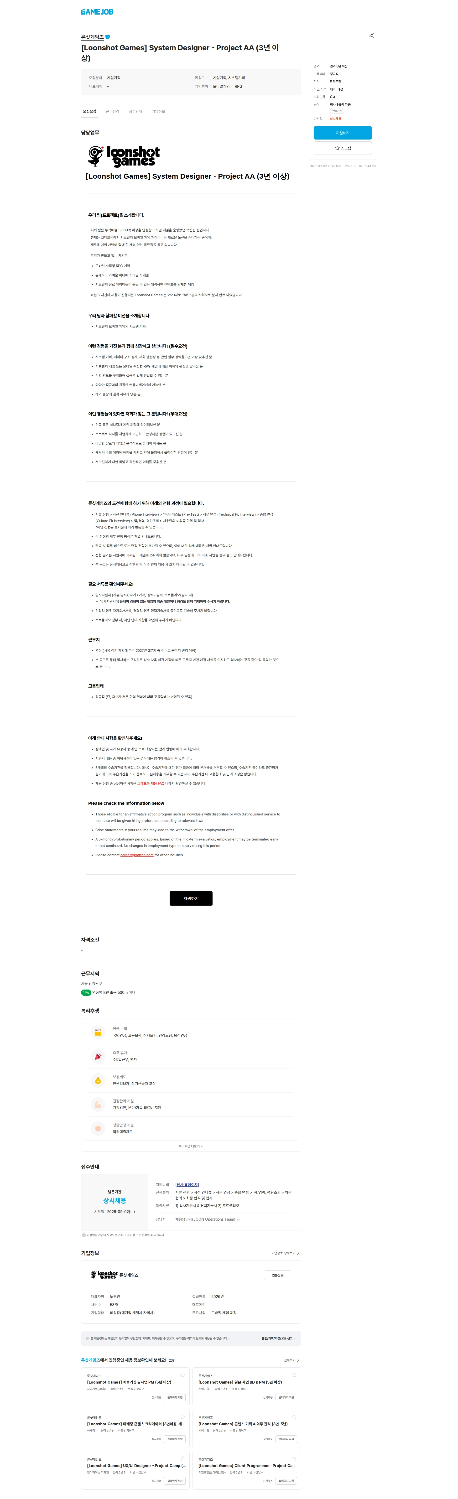 룬샷게임즈 [Loonshot Games] System Designer - Project AA (3년 이상) 채용공고