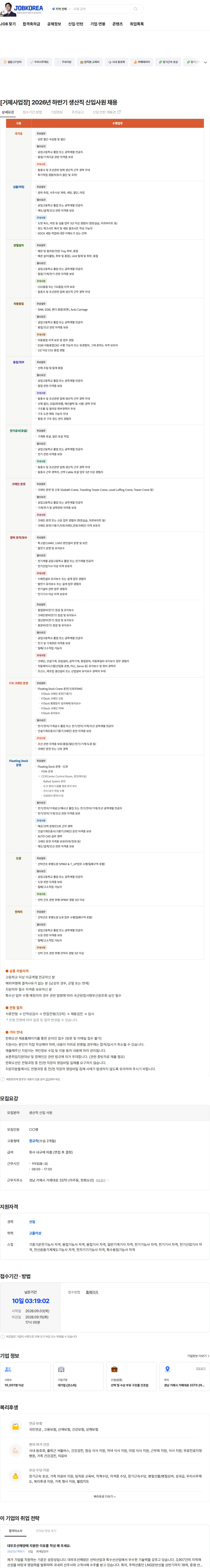 한화오션 [거제사업장] 2026년 하반기 생산직 신입사원 채용 채용공고