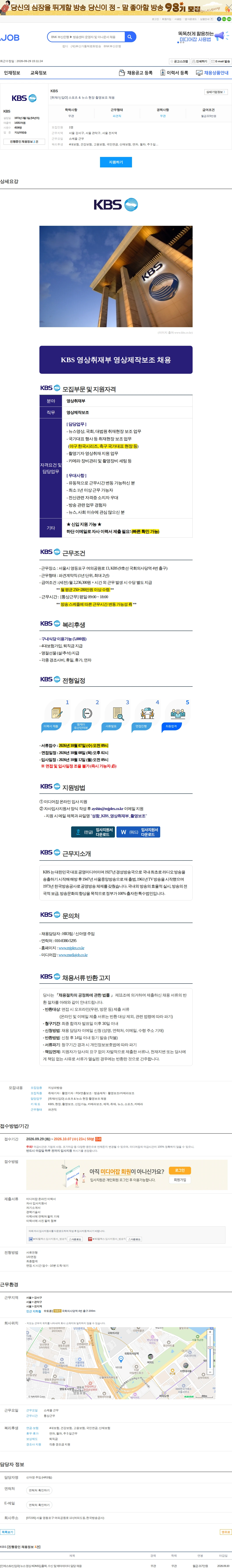 kbs [취재/신입O] 스포츠 & 뉴스 현장 촬영보조 채용 채용공고
