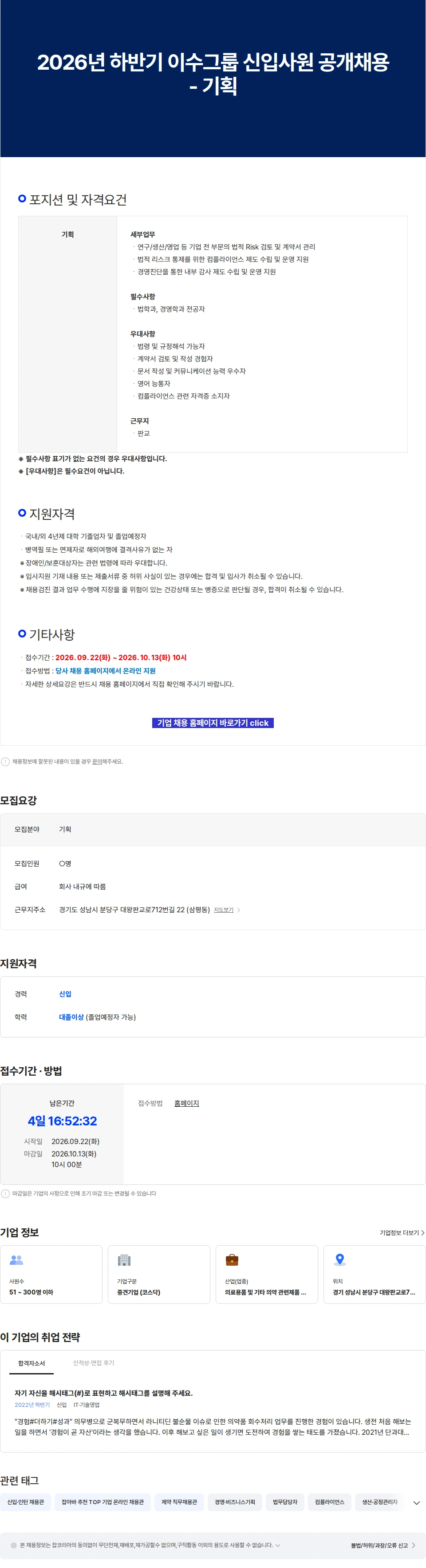 이수앱지스 2026년 하반기 이수그룹 신입사원 공개채용 - 기획 채용공고