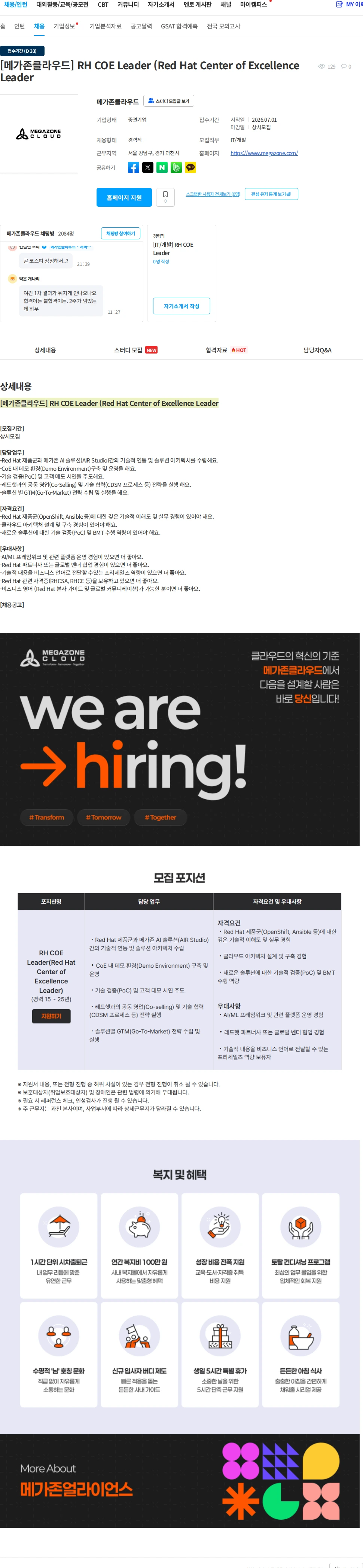 메가존클라우드 [메가존클라우드] RH COE Leader (Red Hat Center of Excellence Leader 채용공고