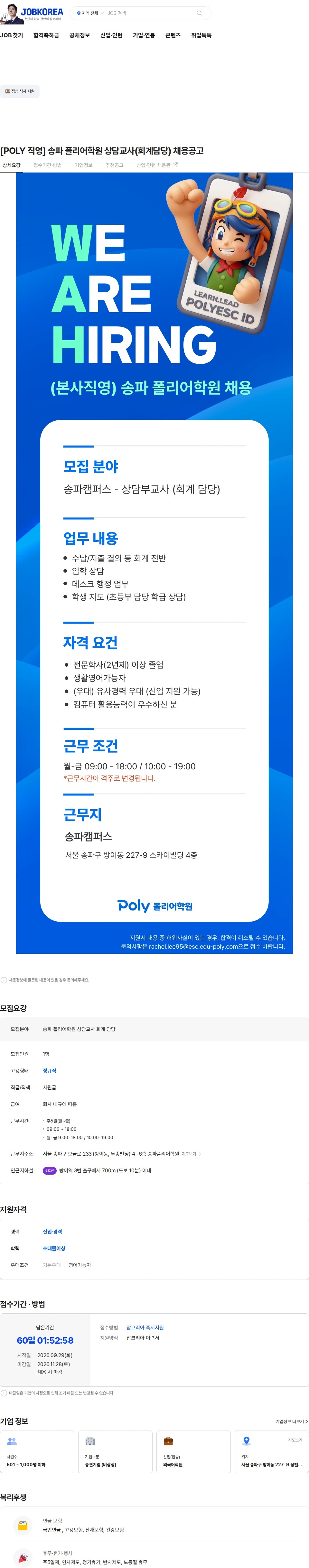 폴리이에스씨 [POLY 직영] 송파 폴리어학원 상담교사(회계담당) 채용공고 채용공고