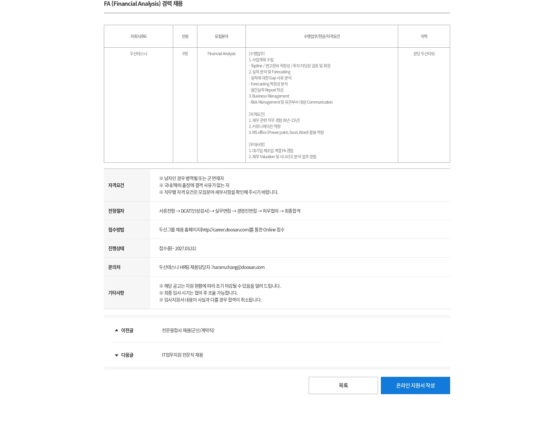 두산 FA (Financial Analysis) 경력 채용 채용공고