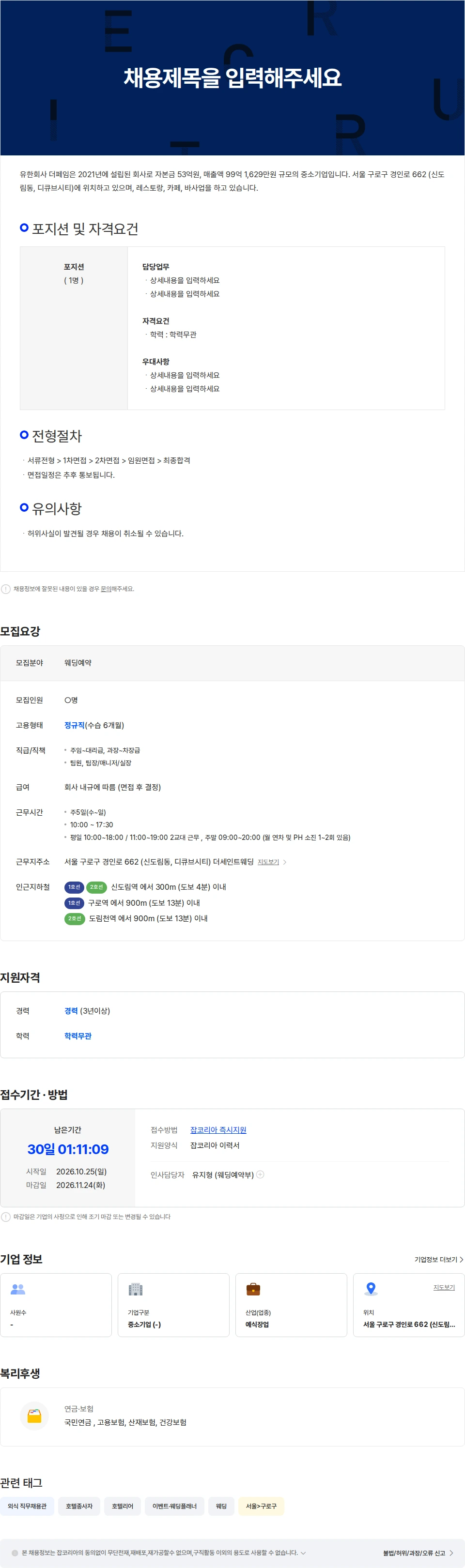 더페임 웨딩홀 더세인트  웨딩예약 경력직 채용 채용공고