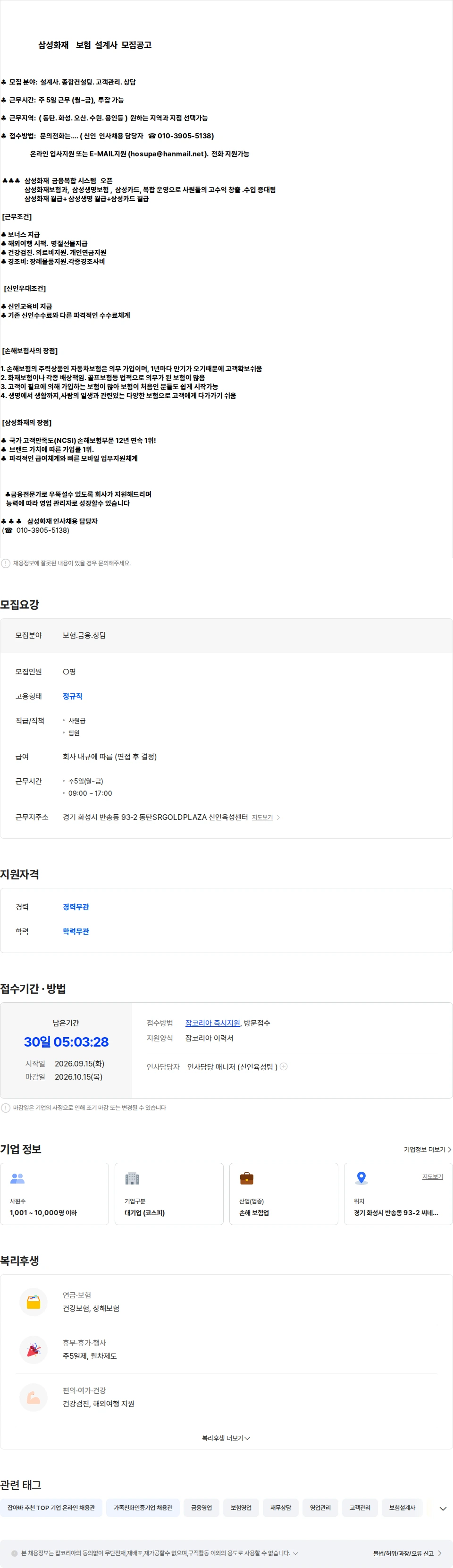 삼성화재 (주) 삼성화재 (수원, 동탄, 화성, 용인등) 보험 설계사 모집 채용공고