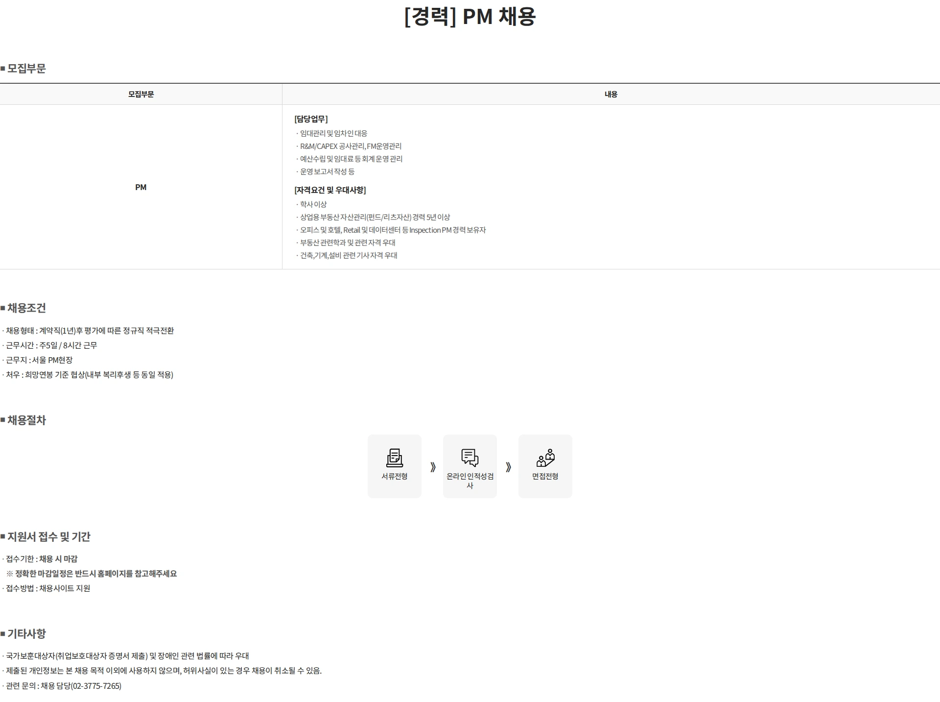 젠스타메이트 [경력] PM 채용 채용공고