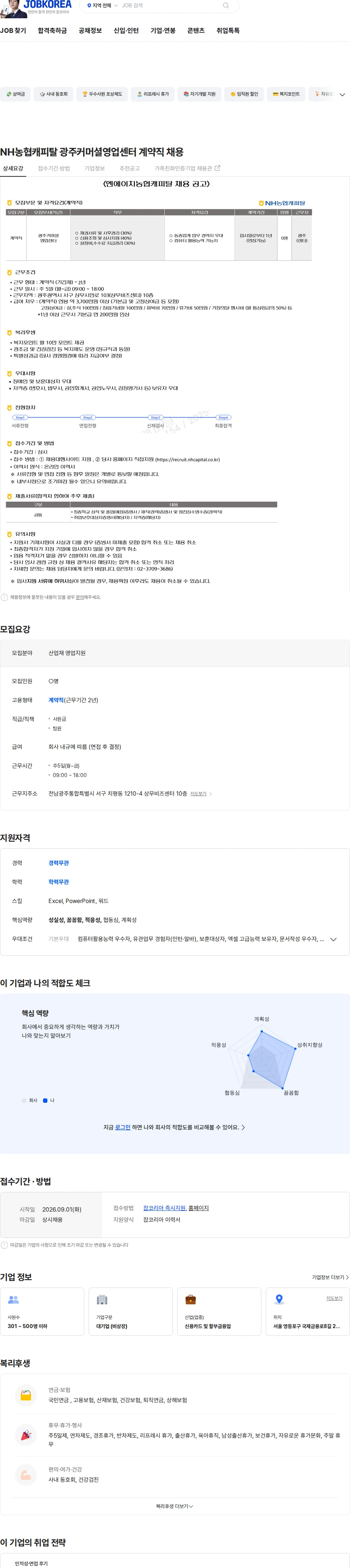NH농협캐피탈 NH농협캐피탈 광주커머셜영업센터 계약직 채용 채용공고