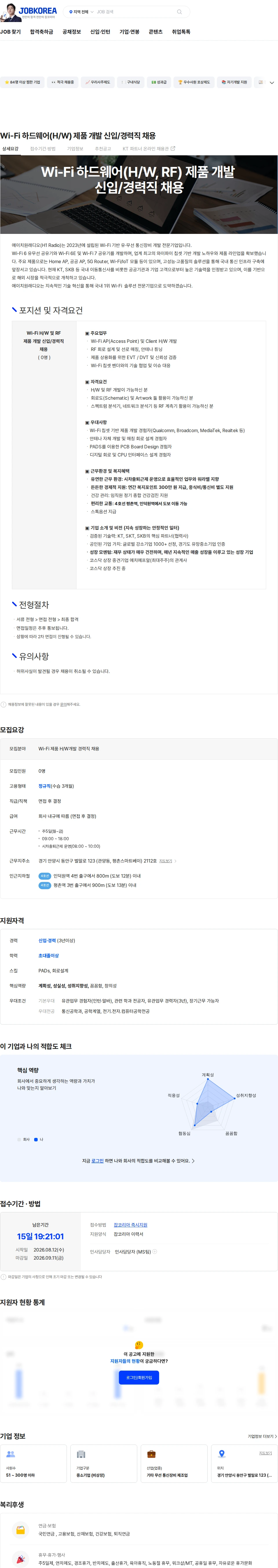 에이치원래디오 Wi-Fi 하드웨어(H/W) 제품 개발 신입/경력직 채용 채용공고