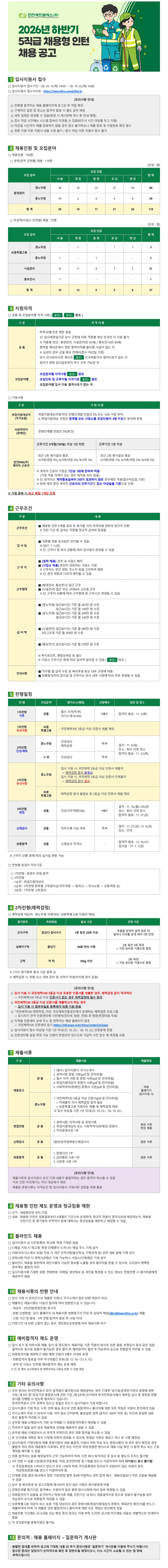 [한전에프엠에스] 한전FMS 하반기 5직급 채용형 인턴 채용 채용 | 생산_기능