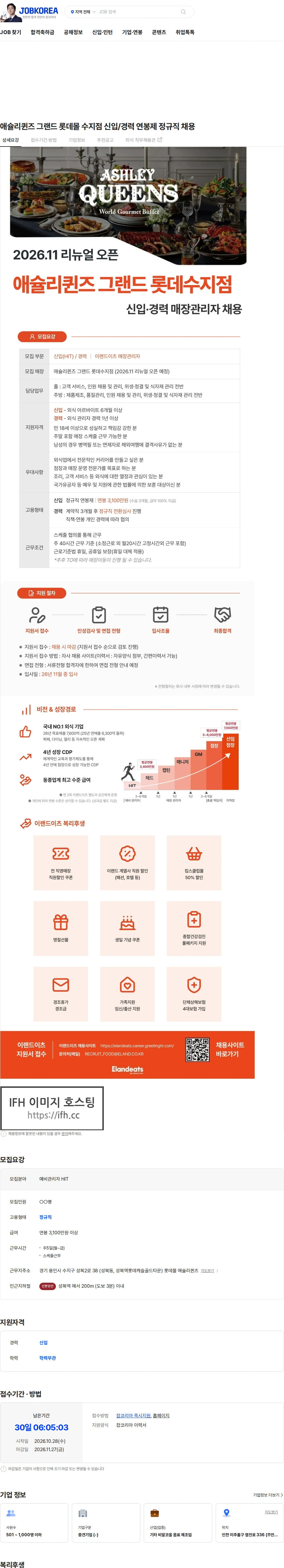 이랜드이츠 애슐리퀸즈 그랜드 롯데몰 수지점 신입/경력 연봉제 정규직 채용 채용공고