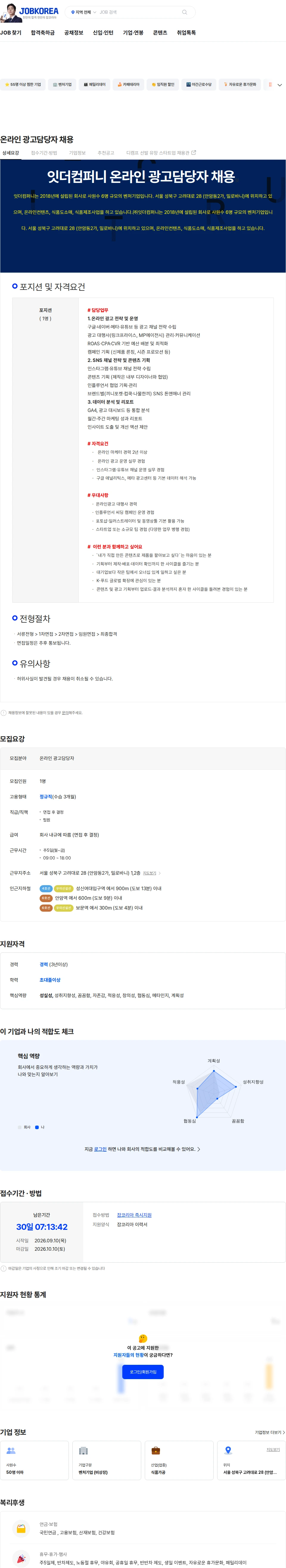 잇더컴퍼니 온라인 광고담당자 채용 채용공고