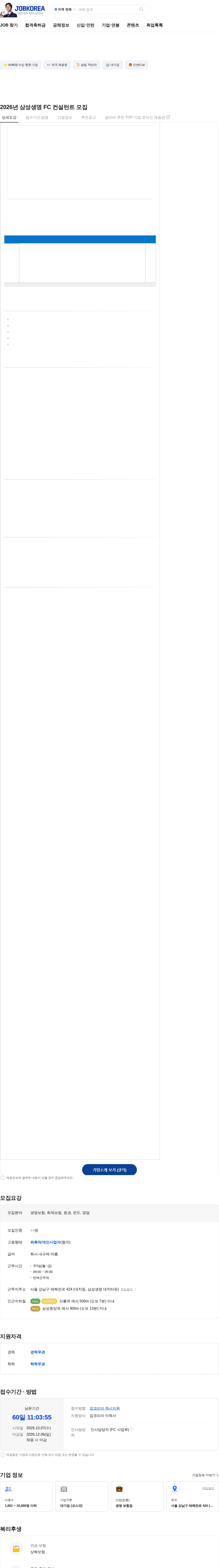 삼성생명 2026년 삼성생명 FC 컨설턴트 모집 채용공고