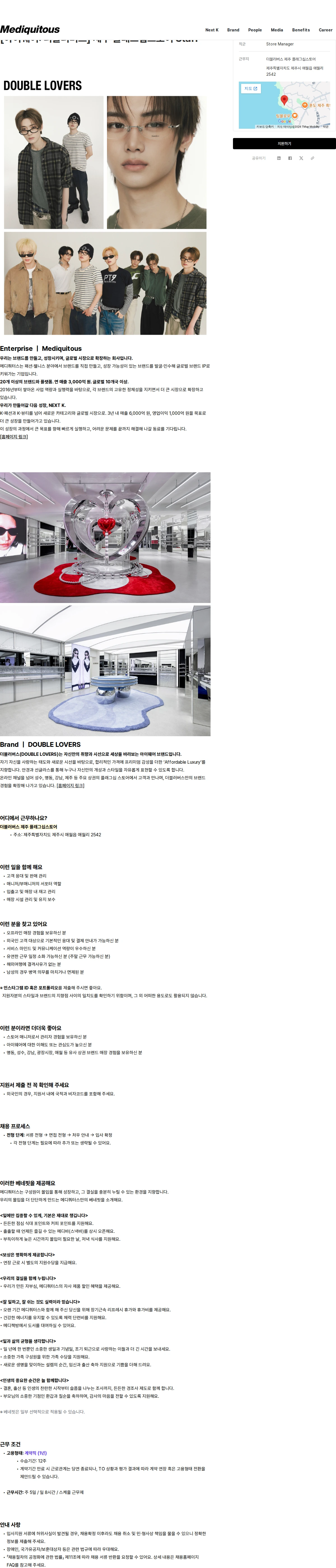 메디쿼터스 [아이웨어: 더블러버스] 제주 플래그십스토어 Staff 채용공고