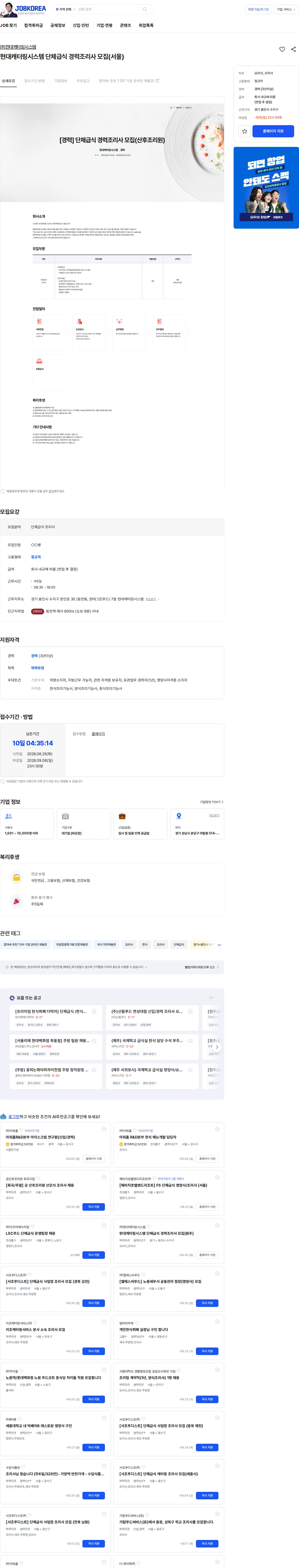 현대캐터링시스템 현대캐터링시스템 단체급식 경력조리사 모집(서울) 채용공고