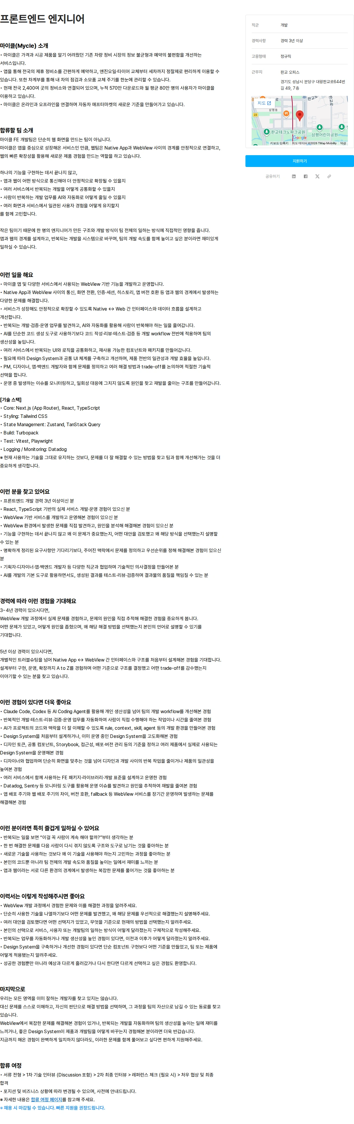 마카롱팩토리 프론트엔드 엔지니어 채용공고