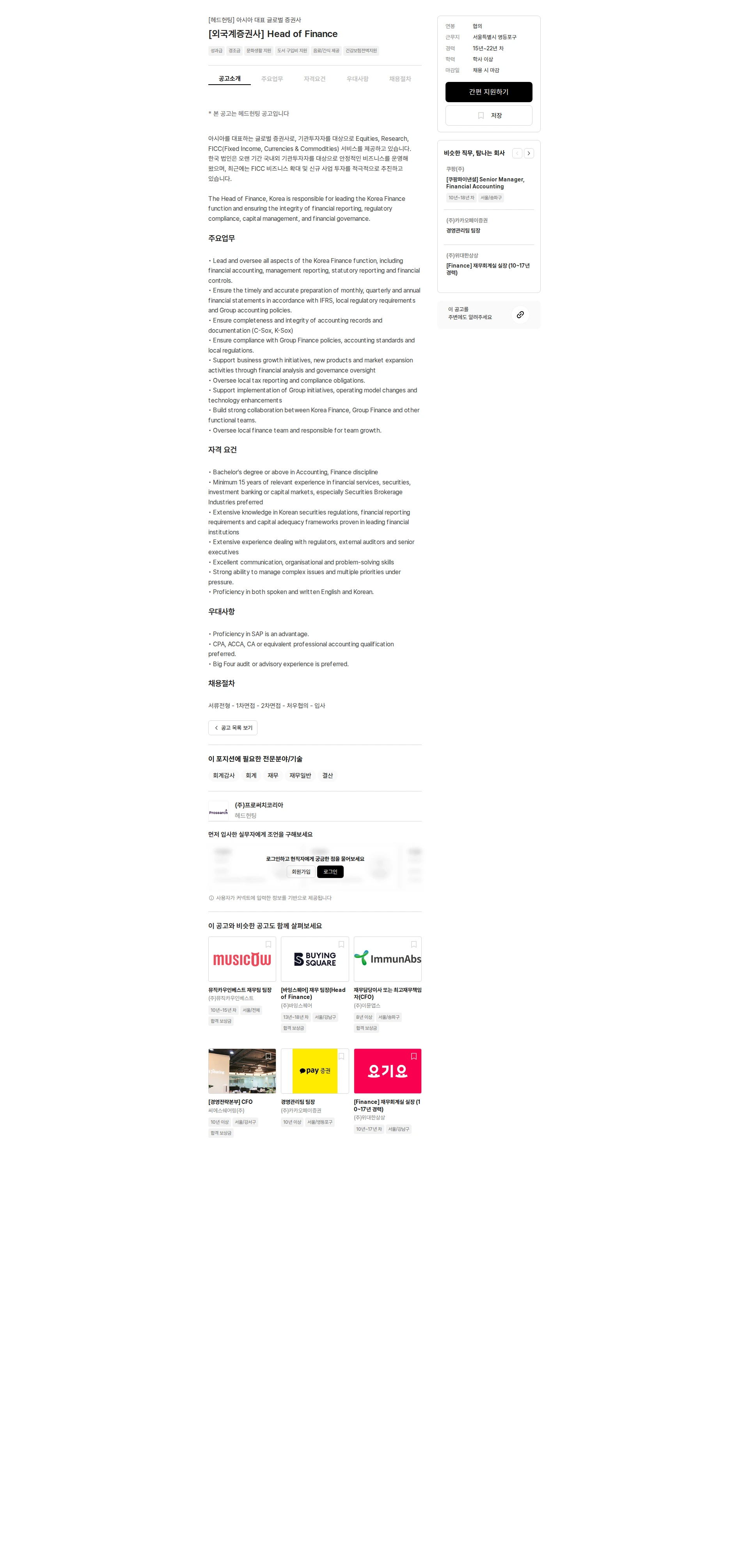 프로써치코리아 [외국계증권사] Head of Finance 채용공고