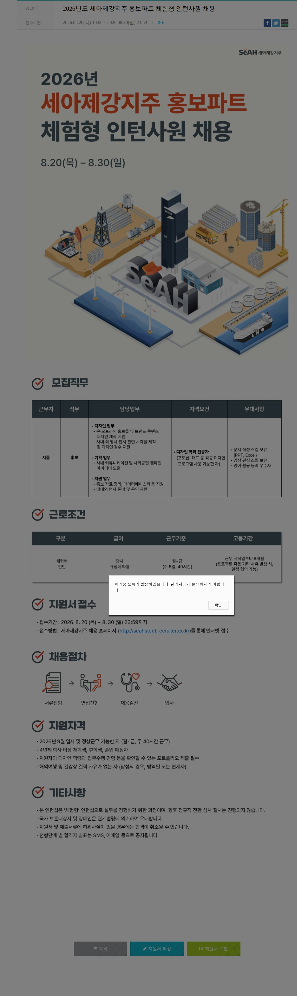 세아제강 2026년도 세아제강지주 홍보파트 체험형 인턴사원 채용 채용공고